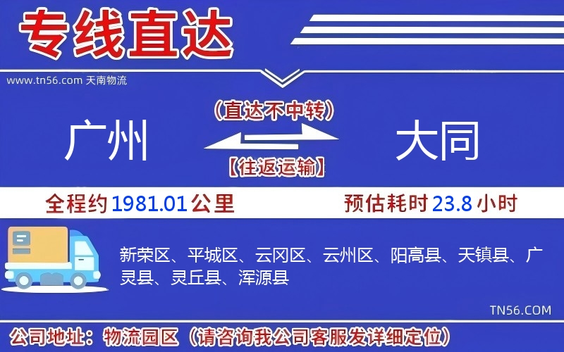 廣州到大同物流公司