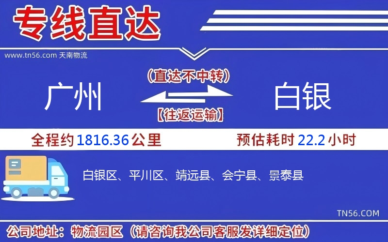 廣州到白銀物流公司