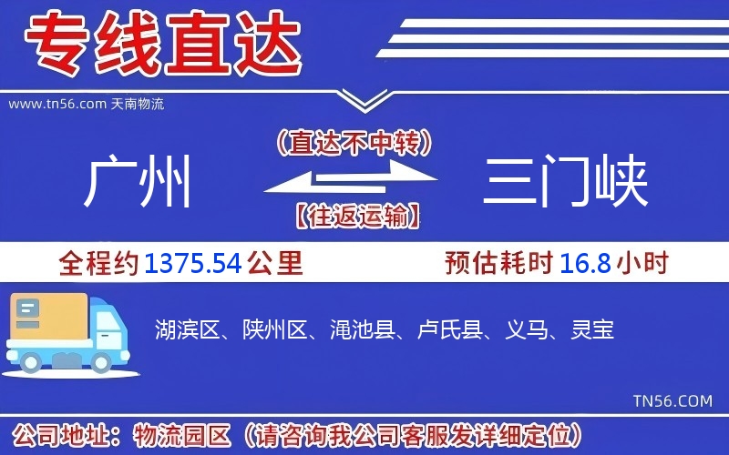 廣州到三門(mén)峽物流公司
