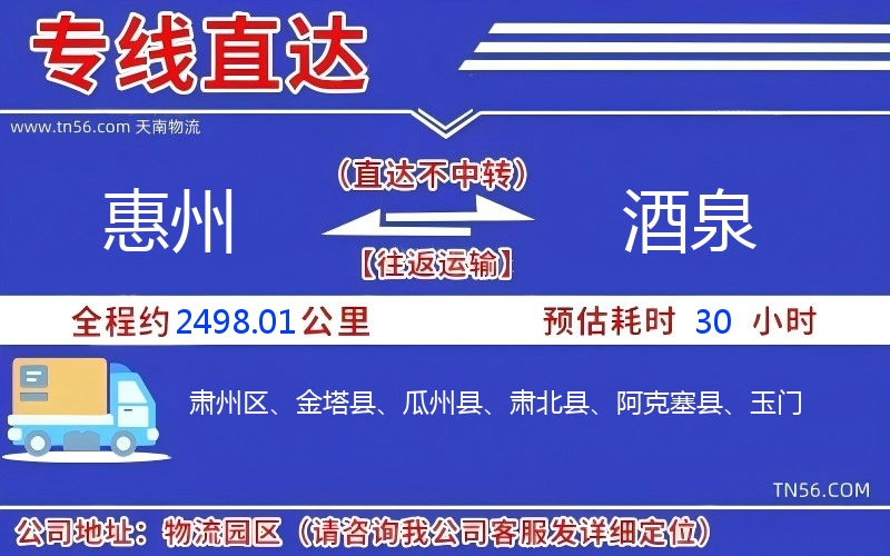 惠州到酒泉物流公司