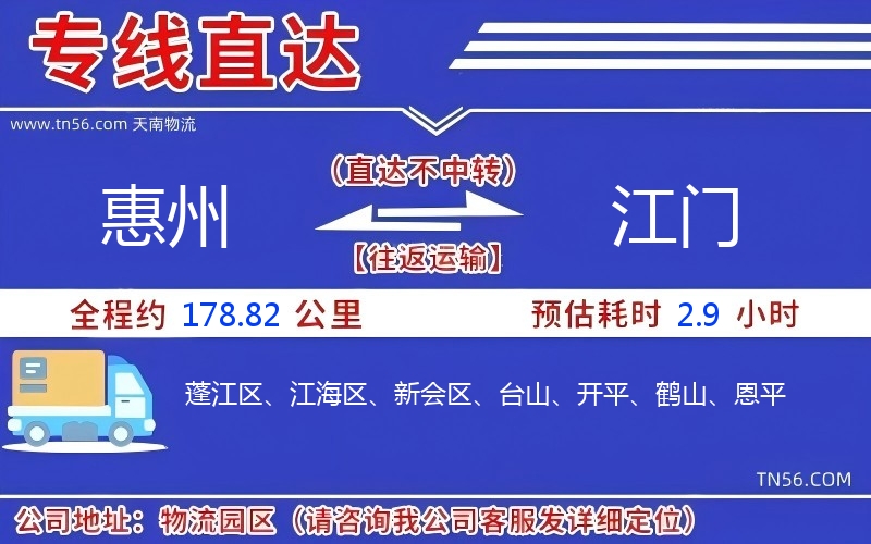 惠州到江門(mén)物流公司