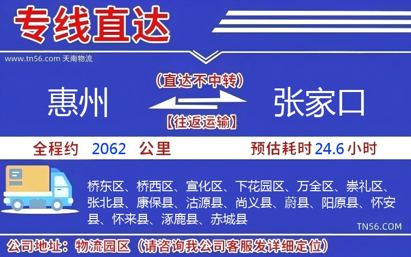 惠州到張家口物流公司