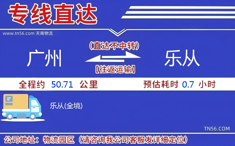 廣州到樂從物流公司