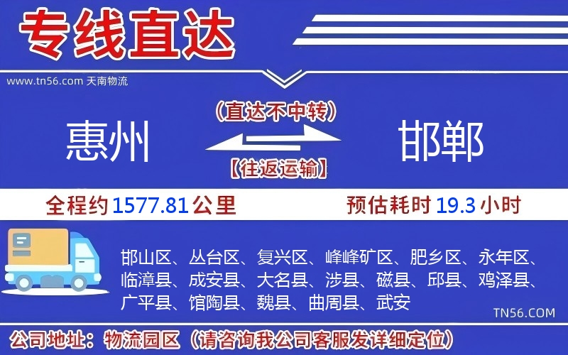惠州到邯鄲物流公司