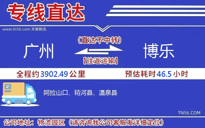廣州到博樂物流公司