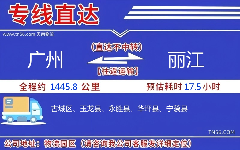廣州到麗江物流公司