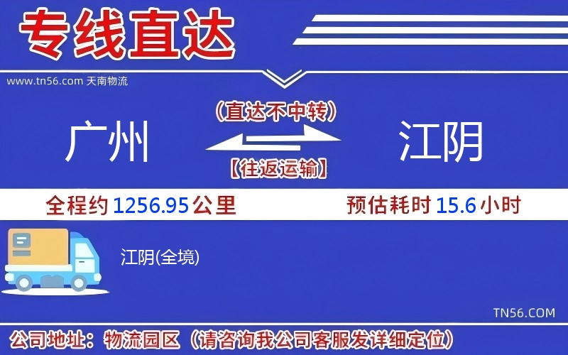 廣州到江陰物流公司