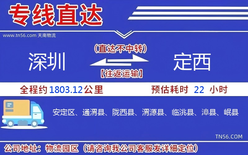 深圳到定西物流公司