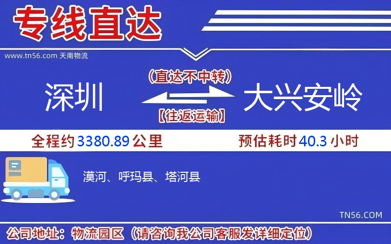 深圳到大興安嶺物流公司