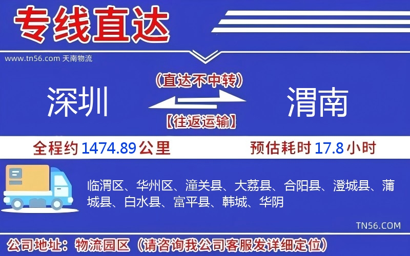 深圳到渭南物流公司