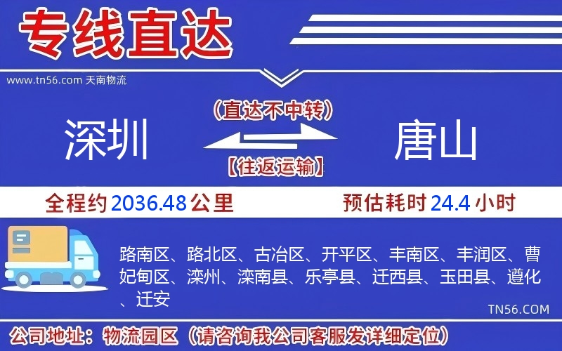 深圳到唐山物流公司