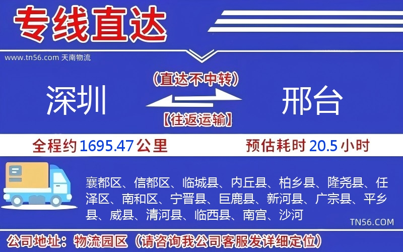 深圳到邢臺物流公司