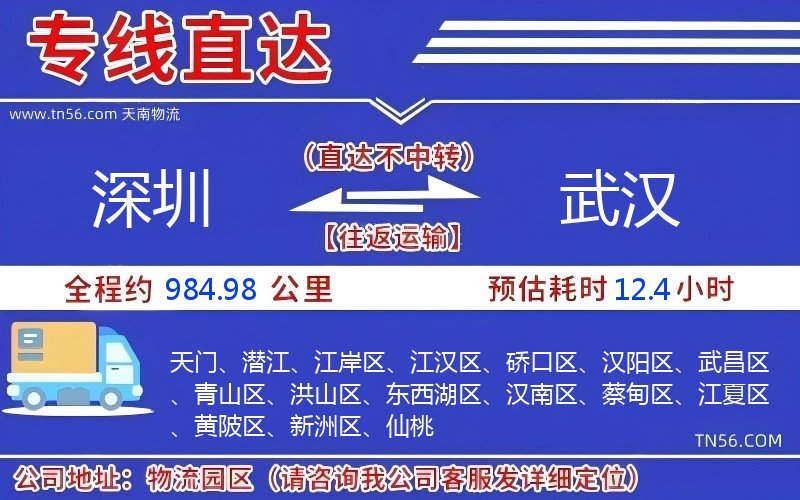 深圳到武漢物流公司