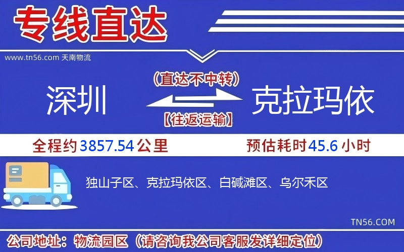 深圳到克拉瑪依物流公司