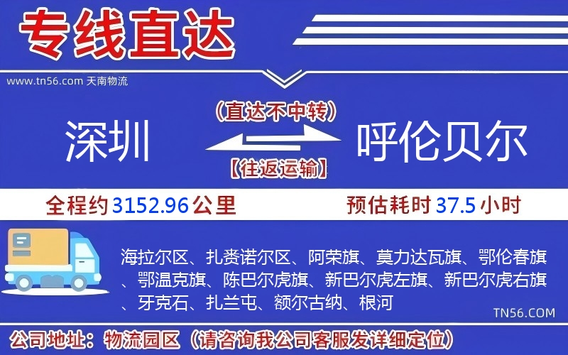 深圳到呼倫貝爾物流公司