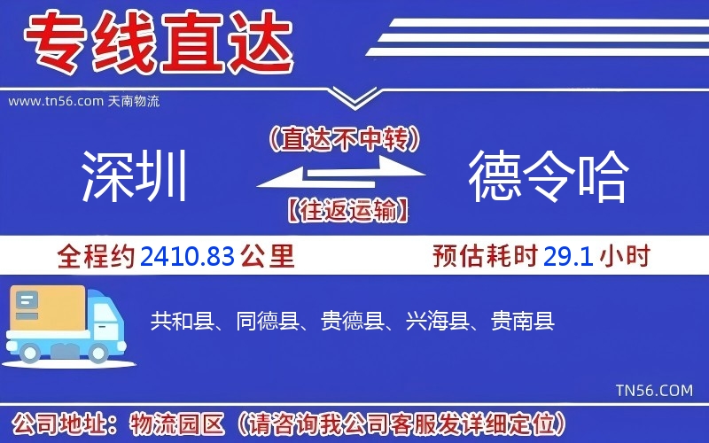 深圳到德令哈物流公司