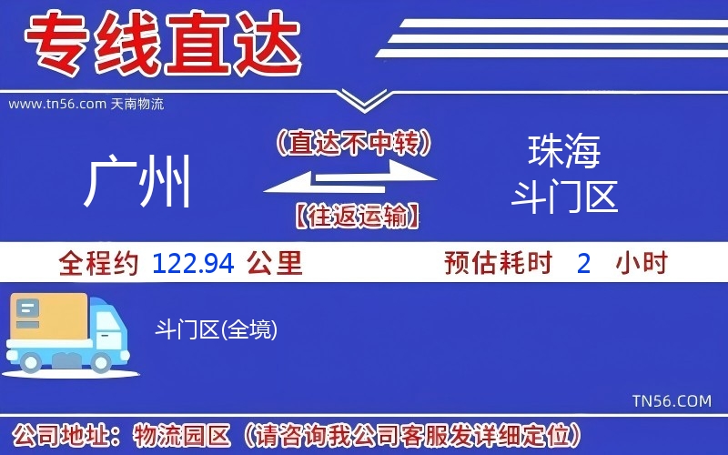 廣州到珠海斗門(mén)區(qū)物流公司