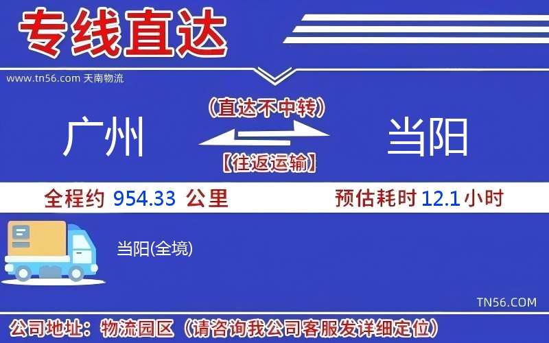 廣州到當陽物流公司