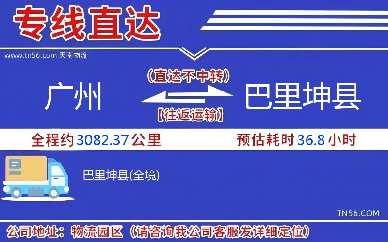廣州到巴里坤縣物流公司
