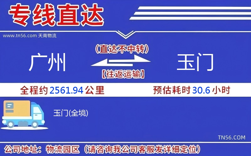 廣州到玉門物流公司
