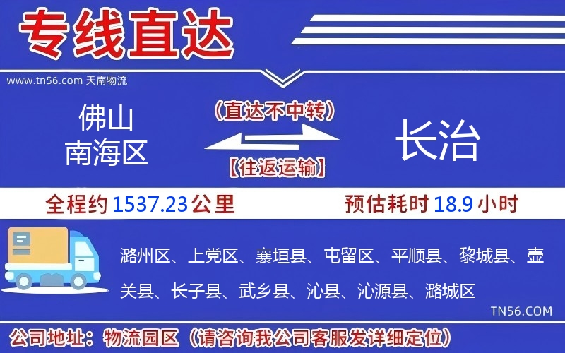 佛山南海區(qū)到長治物流公司