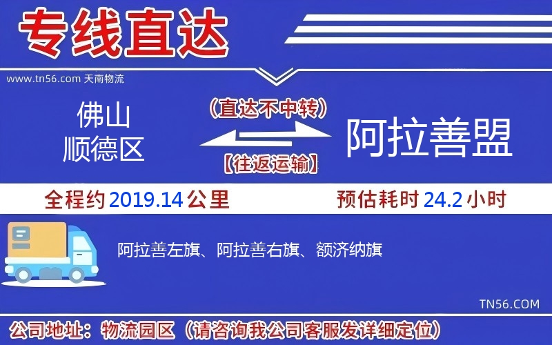 佛山順德區(qū)到阿拉善盟物流公司