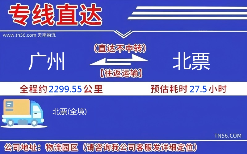廣州到北票物流公司