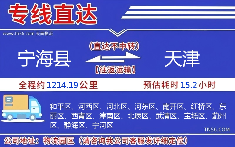 寧?？h到天津物流公司
