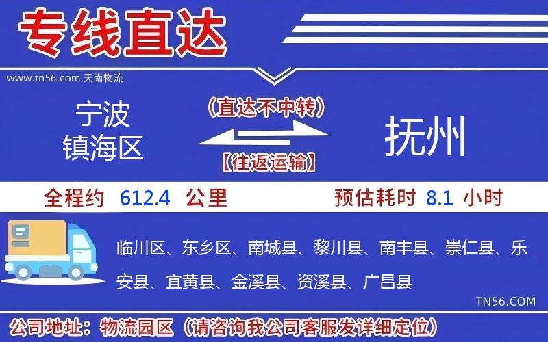 寧波鎮(zhèn)海區(qū)到撫州物流公司