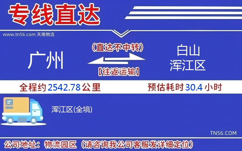 廣州到白山渾江區(qū)物流公司