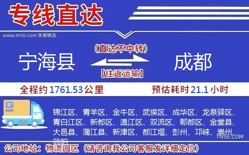 寧?？h到成都物流公司
