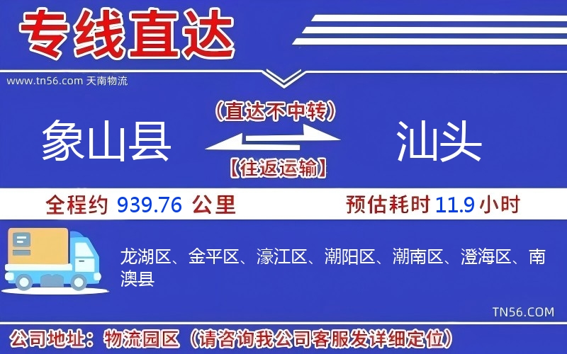 象山縣到汕頭物流公司
