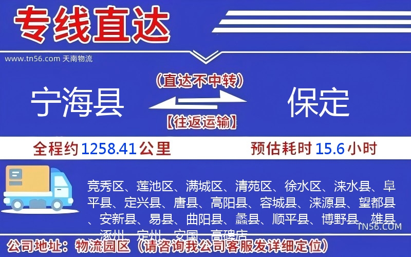 寧?？h到保定物流公司
