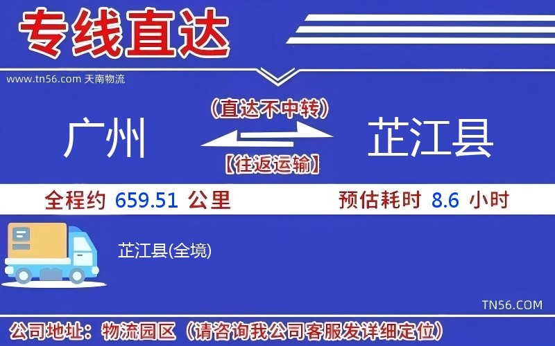 廣州到芷江縣物流公司