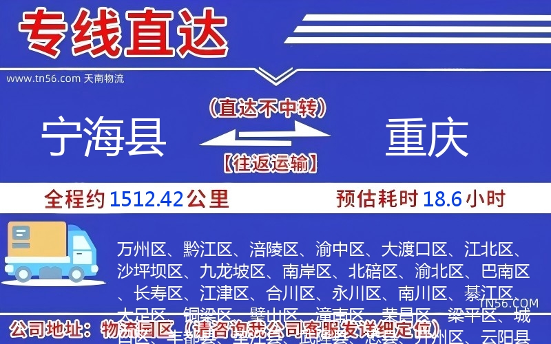 寧?？h到重慶物流公司