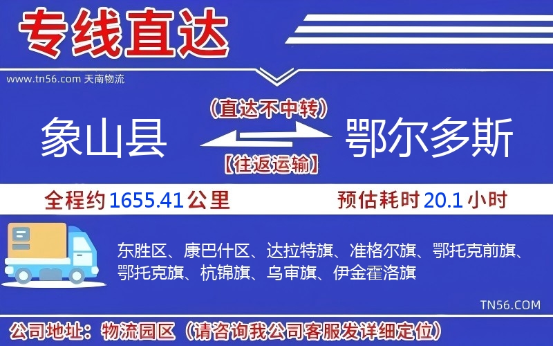 象山縣到鄂爾多斯物流公司