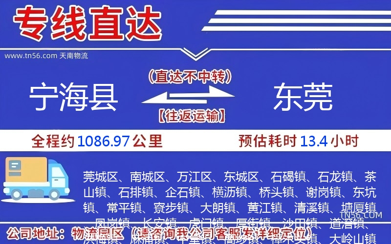 寧?？h到東莞物流公司