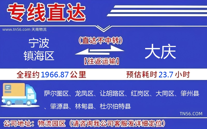 寧波鎮(zhèn)海區(qū)到大慶物流公司