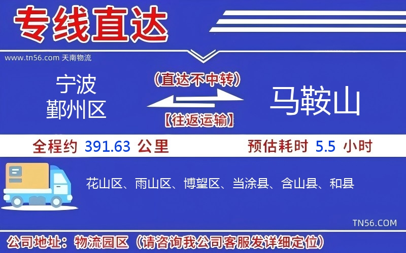 寧波鄞州區(qū)到馬鞍山物流公司