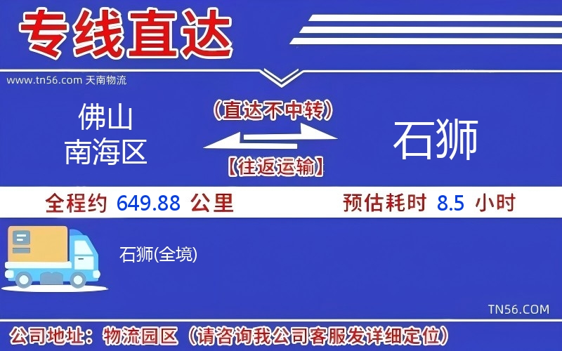 佛山南海區(qū)到石獅物流公司