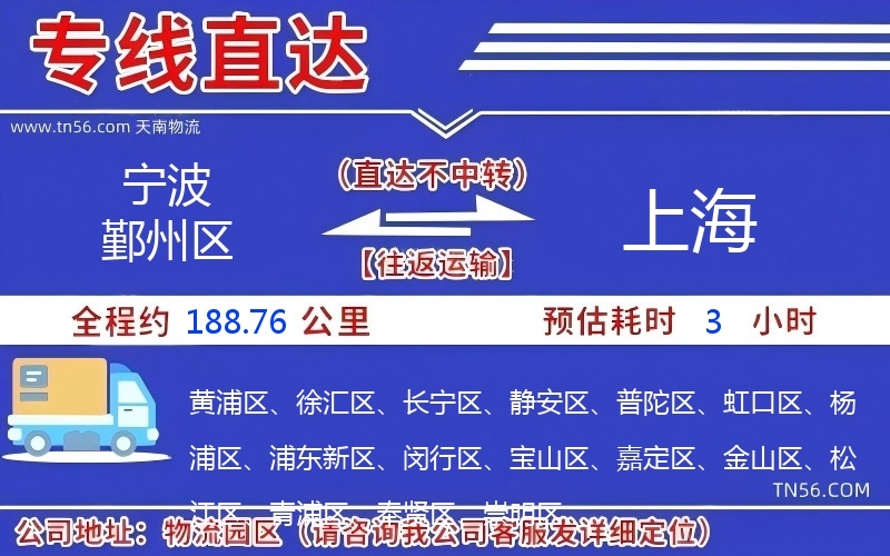 寧波鄞州區(qū)到上海物流公司