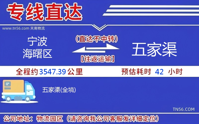 寧波海曙區(qū)到五家渠物流公司
