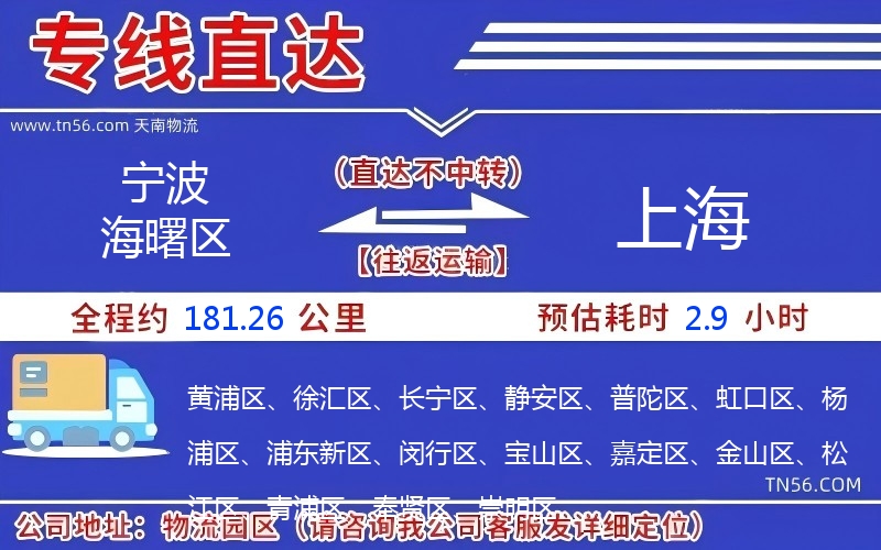 寧波海曙區(qū)到上海物流公司