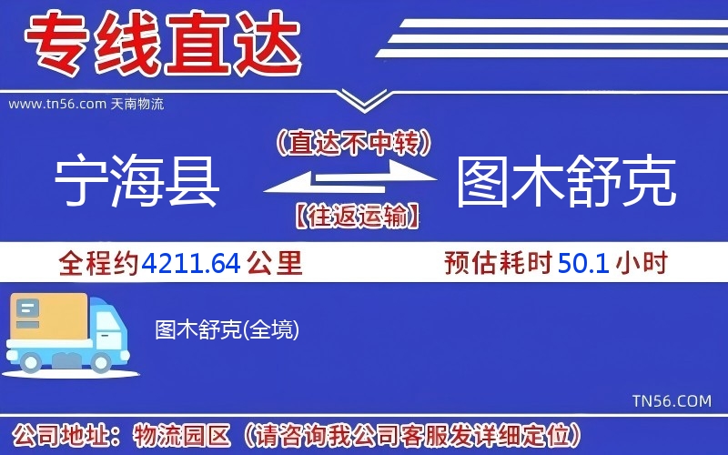 寧?？h到圖木舒克物流公司