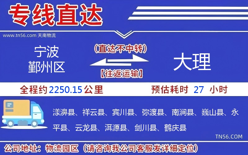寧波鄞州區(qū)到大理物流公司