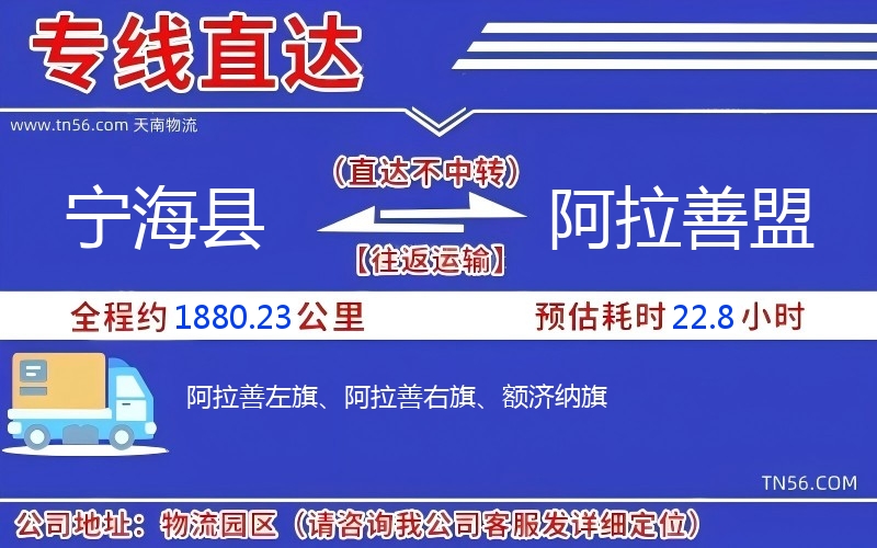 寧?？h到阿拉善盟物流公司