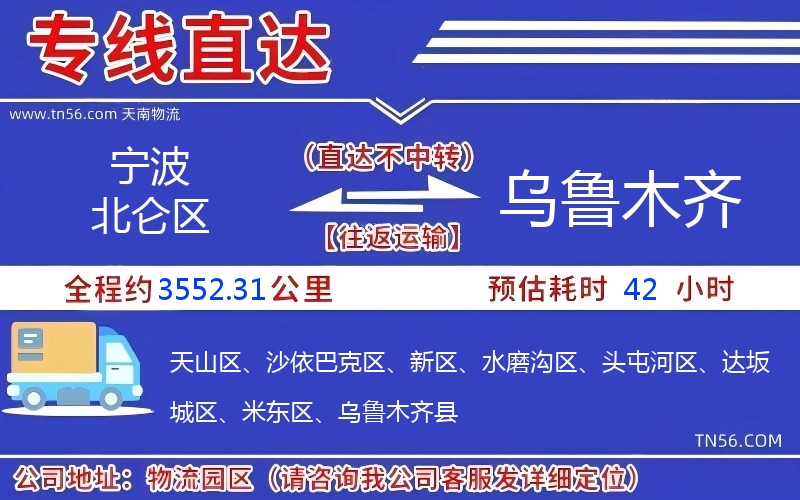 寧波北侖區(qū)到烏魯木齊物流公司