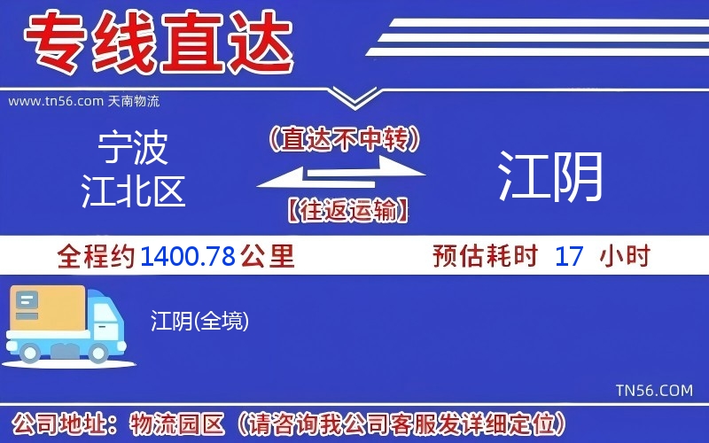 寧波江北區(qū)到江陰物流公司