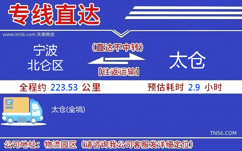 寧波北侖區(qū)到太倉物流公司