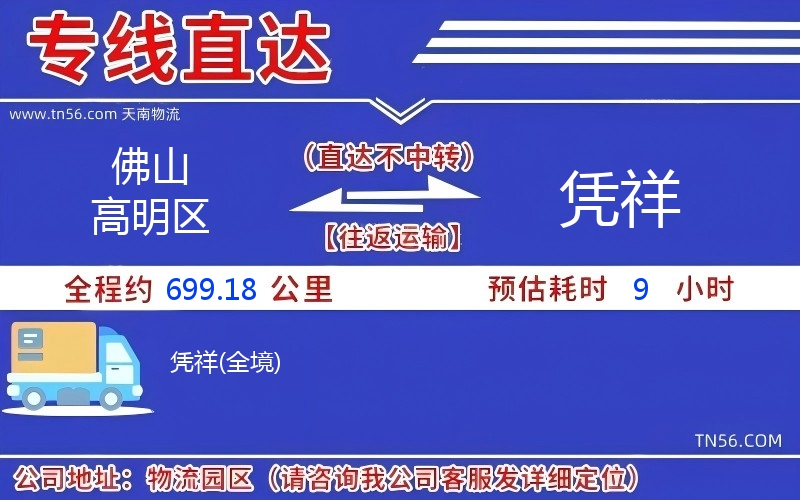 佛山高明區(qū)到憑祥物流公司